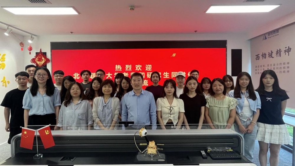 北京聯(lián)合大學師生來訪金控數(shù)據(jù)參觀交流